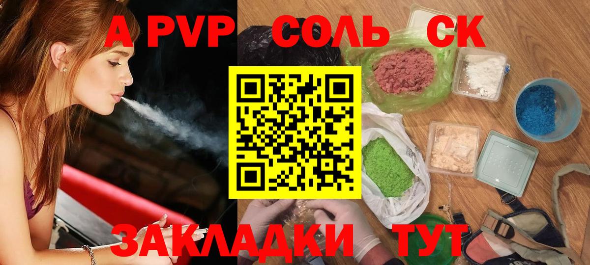 Alfa_PVP Crystall Кушва