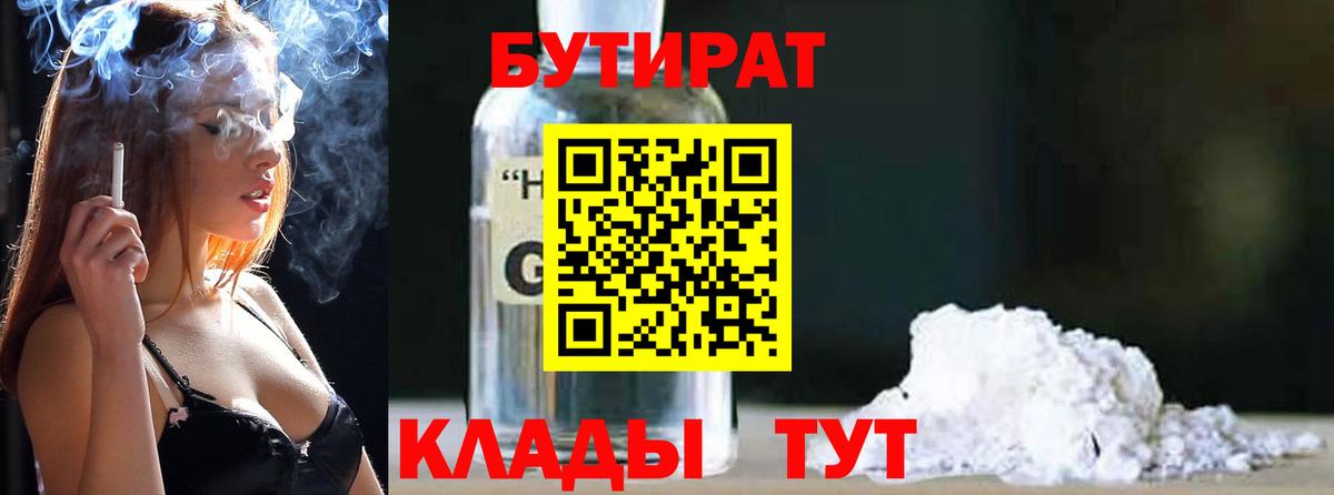 Бутират  Бутират бутик  Вход с VPN  Кушва 