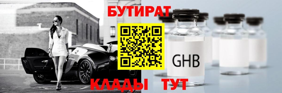 Бутират бутик Кушва