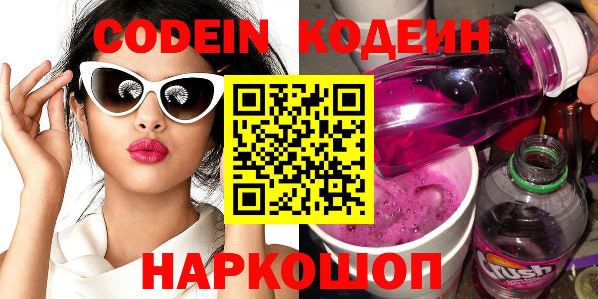 Codein Purple Drank Кушва