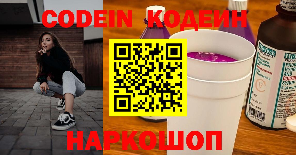 Кодеин Purple Drank  Кодеин напиток Lean (лин)  Кушва  Вход с VPN 