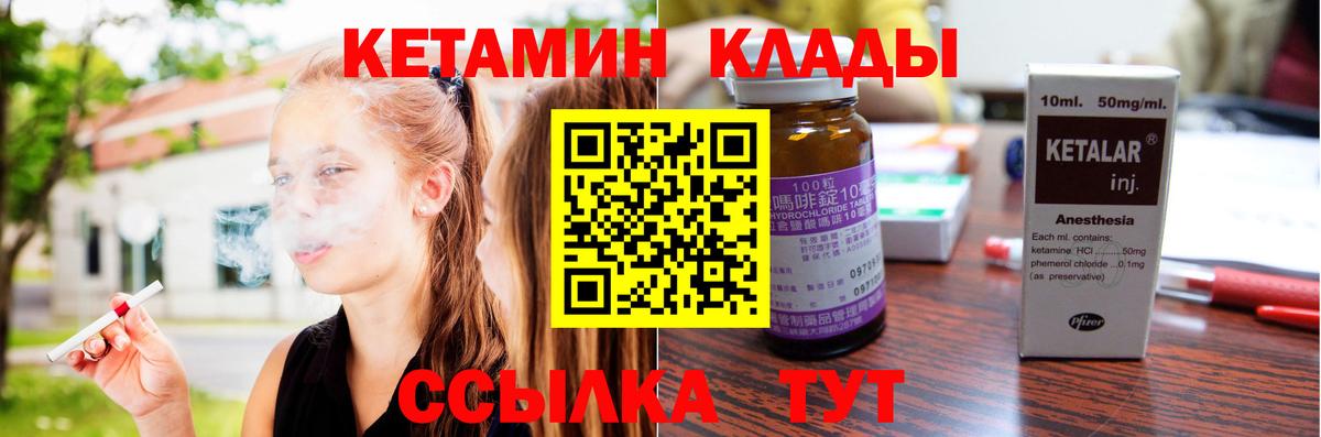 Кушва  Кетамин VHQ  Вход с VPN 