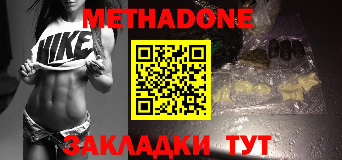 Метадон кристалл Кушва